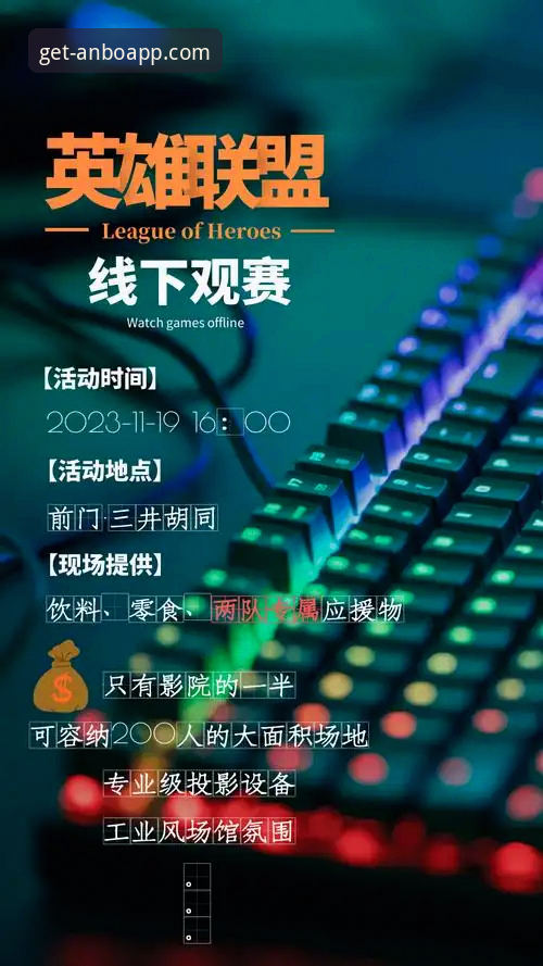 安博体育平台移动端布局深度分析：下载安装包如何重塑观赛体验